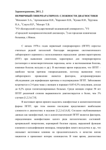 Первичный гиперпаратиреоз - Белорусский государственный