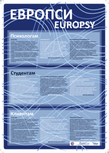 Europsy poster A1, Russian