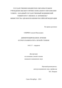 ГОСУДАРСТВЕННОЕ БЮДЖЕТНОЕ ОБРАЗОВАТЕЛЬНОЕ УЧРЕЖДЕНИЕ ВЫСШЕГО ПРОФЕССИОНАЛЬНОГО ОБРАЗОВАНИЯ “СЕВЕРО - ЗАПАДНЫЙ ГОСУДАРСТВЕННЫЙ МЕДИЦИНСКИЙ