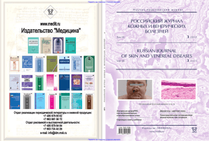 Российский журнал кожных и венерических болезней №3 2015