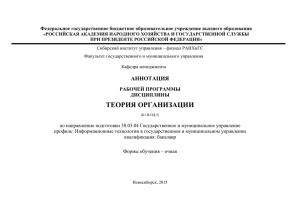 теория организации - Сибирский институт управления