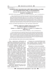 696 fundamental research №11, 2013 biological sciences
