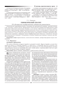гипоксический гепатит - Белорусский государственный