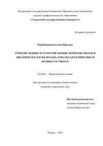 Диссертация Коробейниковой Е.Ю. размещено 08.09.2015 г