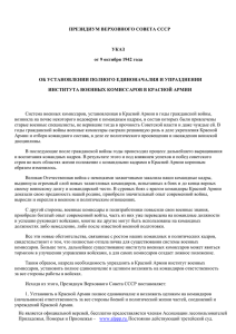 Указ Президиума ВС СССР от 09.10.1942
