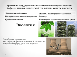 Уральский государственный лесотехнический