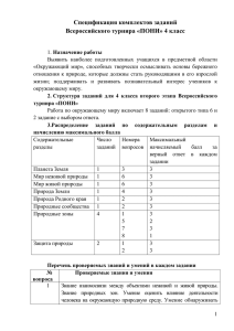Спецификация комплектов заданий Всероссийского турнира