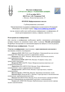 Научная конференция 21-23 октября 2015 г. ИПЭЭ им. А.Н. Северцова РАН
