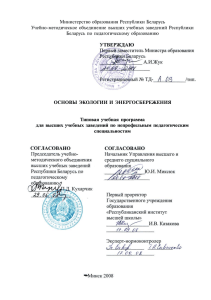 Министерство образования Республики Беларусь Учебно-методическое объединение высших учебных заведений Республики