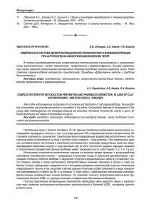 Комплексная система дезинтоксикационной профилактики и