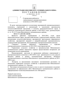 Приложение № 1 - Администрация Шекснинского района