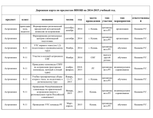 Дорожная карта по предметам ВПОШ на 2014