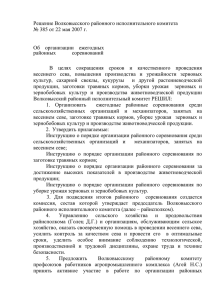 Решение Волковысского районного исполнительного комитета