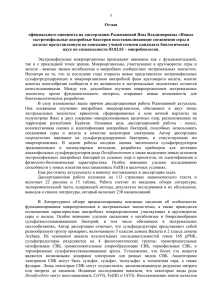 Отзыв официального оппонента на диссертацию Рыжмановой
