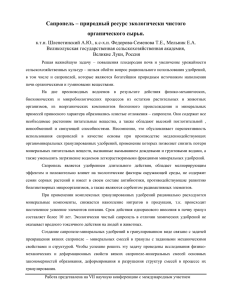 Сапропель – природный ресурс экологически чистого