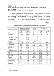 Динамика численности населения Республики Мордовия