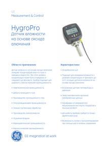 HygroPro Aluminum Oxide Moisture Transmitter