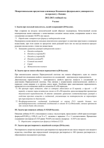 Химия - Казанский (Приволжский) федеральный университет