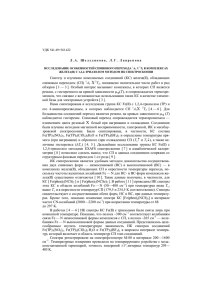 Синтезу и изучению комплексных соединений (КС) железа(II