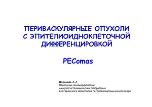 презентация () - Белгородское патологоанатомическое бюро