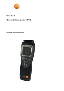 testo 315-3 Прибор для измерения CO/CO2