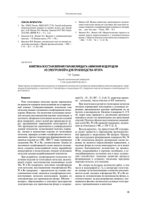 Kinetics of 3(NH4)2O•7MOO3•4H2O by hydrogenium from fluoride