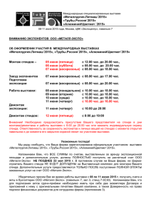 «Металлургия.Литмаш`2015» «Трубы.Россия`2015»