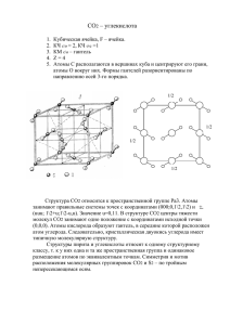 СО2 – углекислота