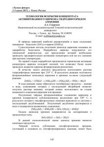«Химия фтора» 1-5 июня 2015, г. Томск Россия 142