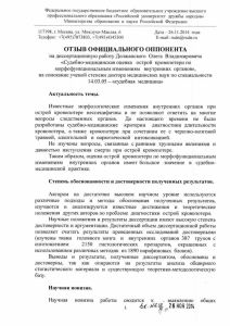 отзыв официального оппонента - Российский центр судебно