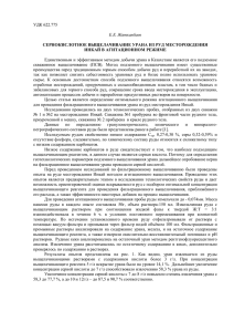 УДК 622.775 Е.Е. Жатканбаев