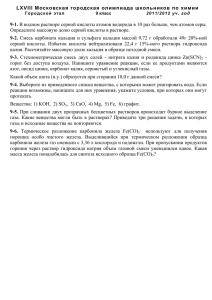 Задачи для 11 класса Московской химической олимпиады 2003