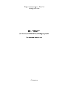 паспорт - Беларуськалий