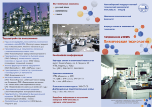 Новосибирский государственный технический университет www.nstu.ru    нгту.рф Механико-технологический