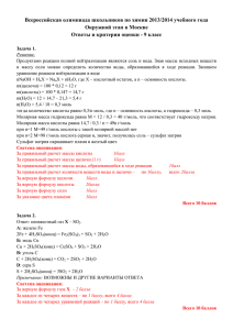 Всероссийская олимпиада школьников по химии 2013/2014 учебного года