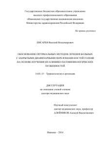 Полный текст диссертации - Нижегородская государственная