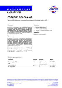 ECOCOOL S-CLEAN MG ru