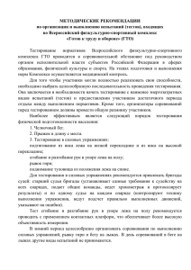 Методические рекомендации по выполнению тестов ГТО