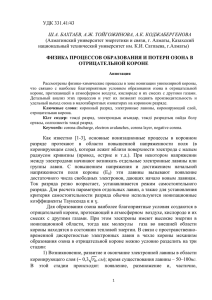 УДК 331.41/43  (Алматинский университет энергетики и связи, г. Алматы, Казахский