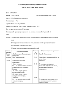 Конспект учебно-тренировочных занятий 13.09.15г.