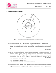 Theoretical Competition: 12 July 2011 Question 1 Page 1 of 3