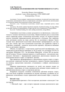 УДК 796 - Российский государственный профессионально