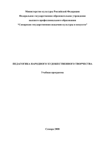 Педагогика НХТ - Самарская государственная академия