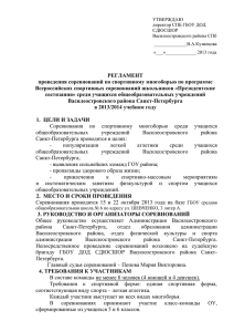 многоборье ПС 2013-2014