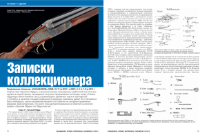 история \ \ оружие Старая тема «Русского Пёрдэ», в прошлом