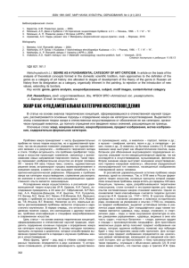 ISSN 1991-5497. МИР НАУКИ, КУЛЬТУРЫ, ОБРАЗОВАНИЯ. № 4 (41) 2013 1.