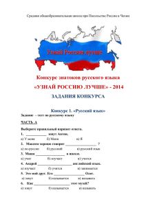 "Узнай Россию лучше" - 2014 в формате pdf