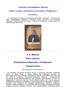 Маслов А.А., Книга судьбы