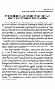 русские и славянские рукописные книги в собраниях иерусалима