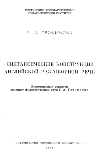 СИНТАКСИЧЕСКИЕ КОНСТРУКЦИИ АНГЛИЙСКОЙ